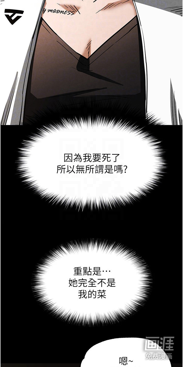 沉眠蚀世漫画-图28