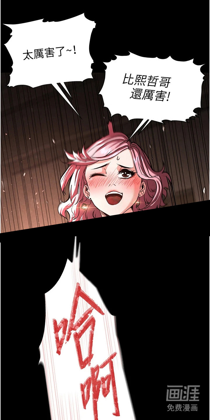 沉眠蚀世漫画-图5