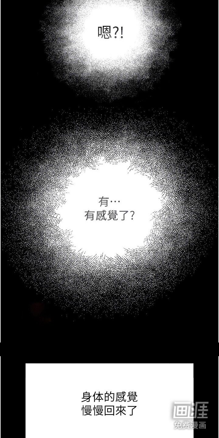 沉眠蚀世漫画-图8