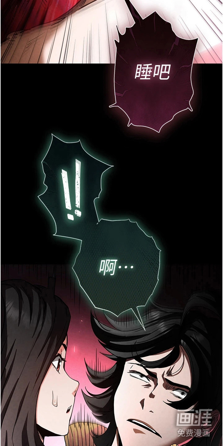 沉眠蚀世漫画-图20