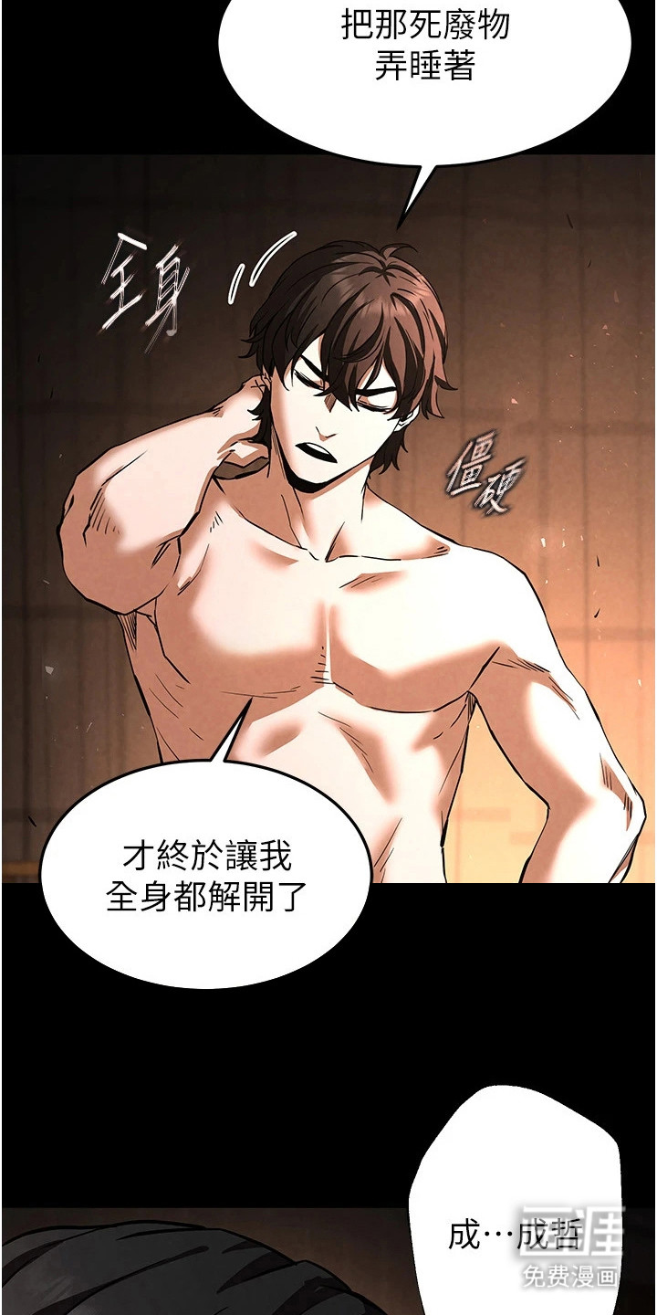 沉眠蚀世漫画-图23