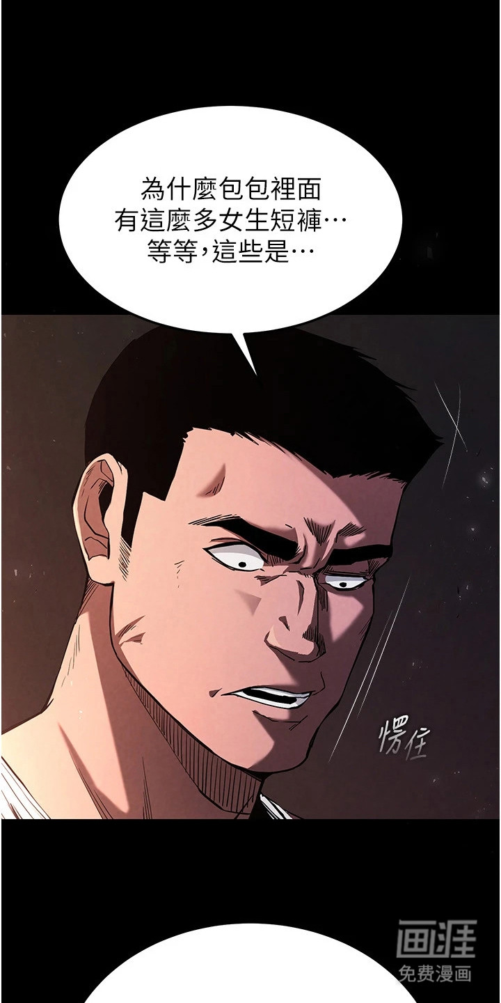 沉眠蚀世第2话图