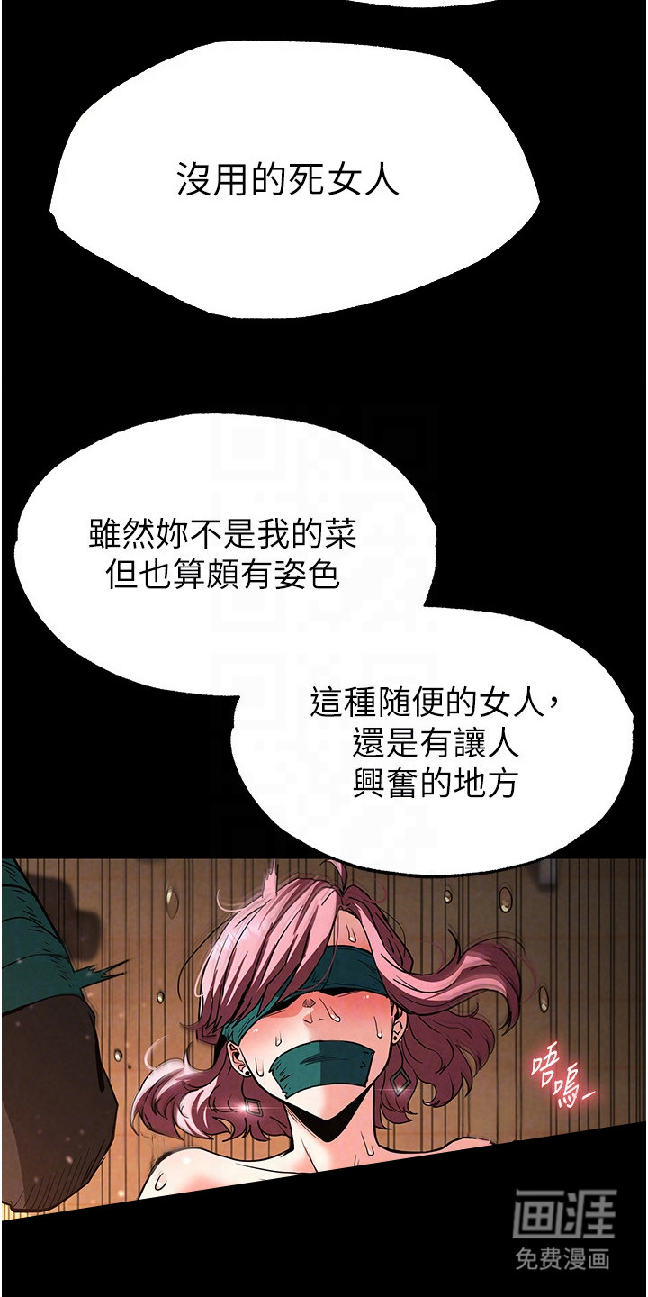 沉眠蚀世漫画-图6