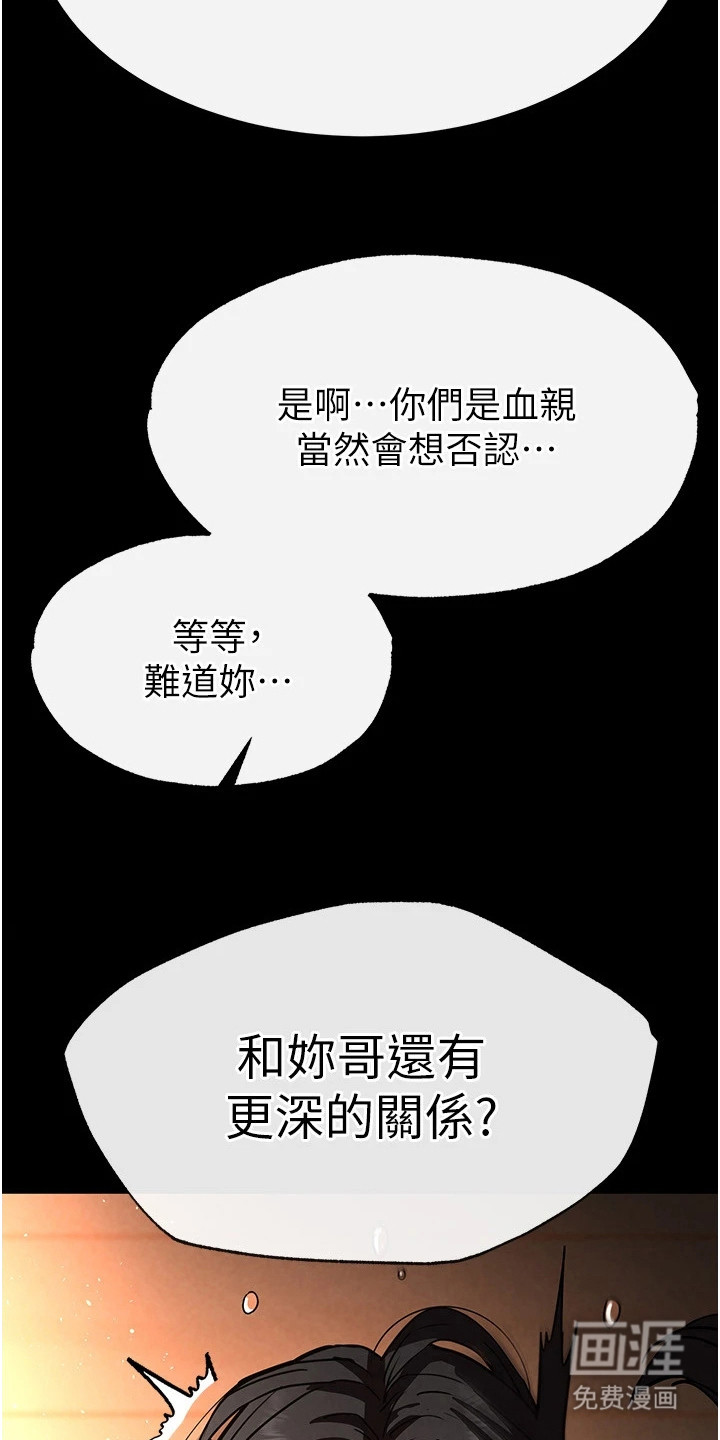 沉眠蚀世漫画-图8