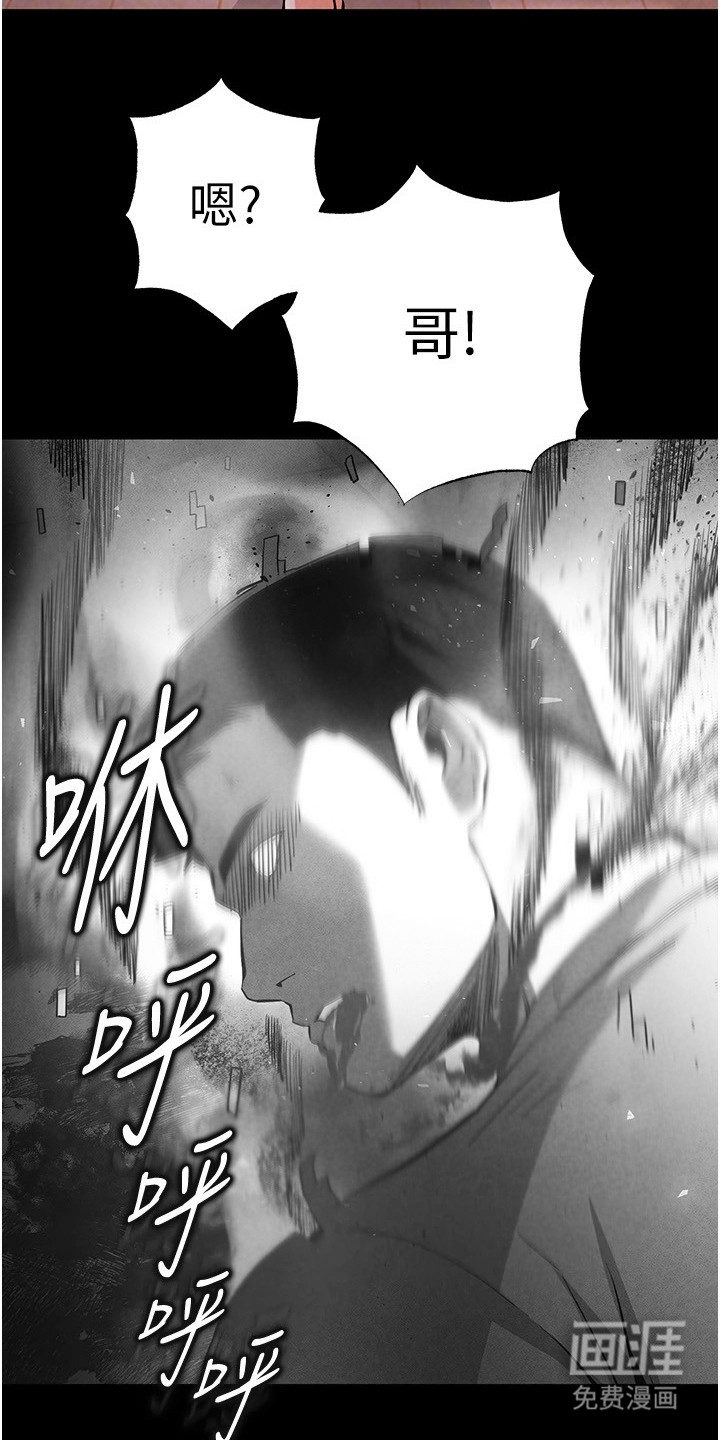 沉眠蚀世漫画-图2