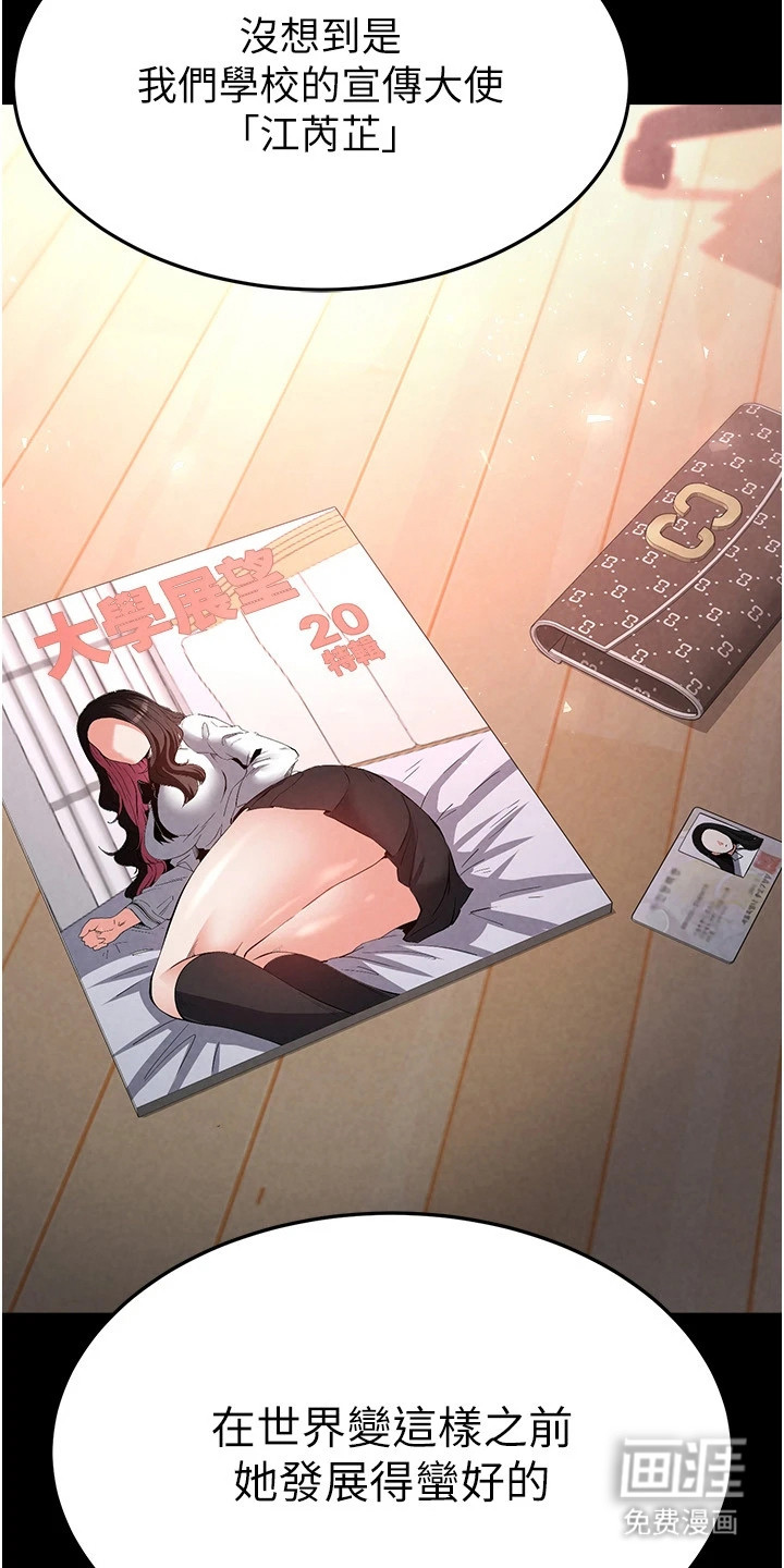 沉眠蚀世漫画-图7