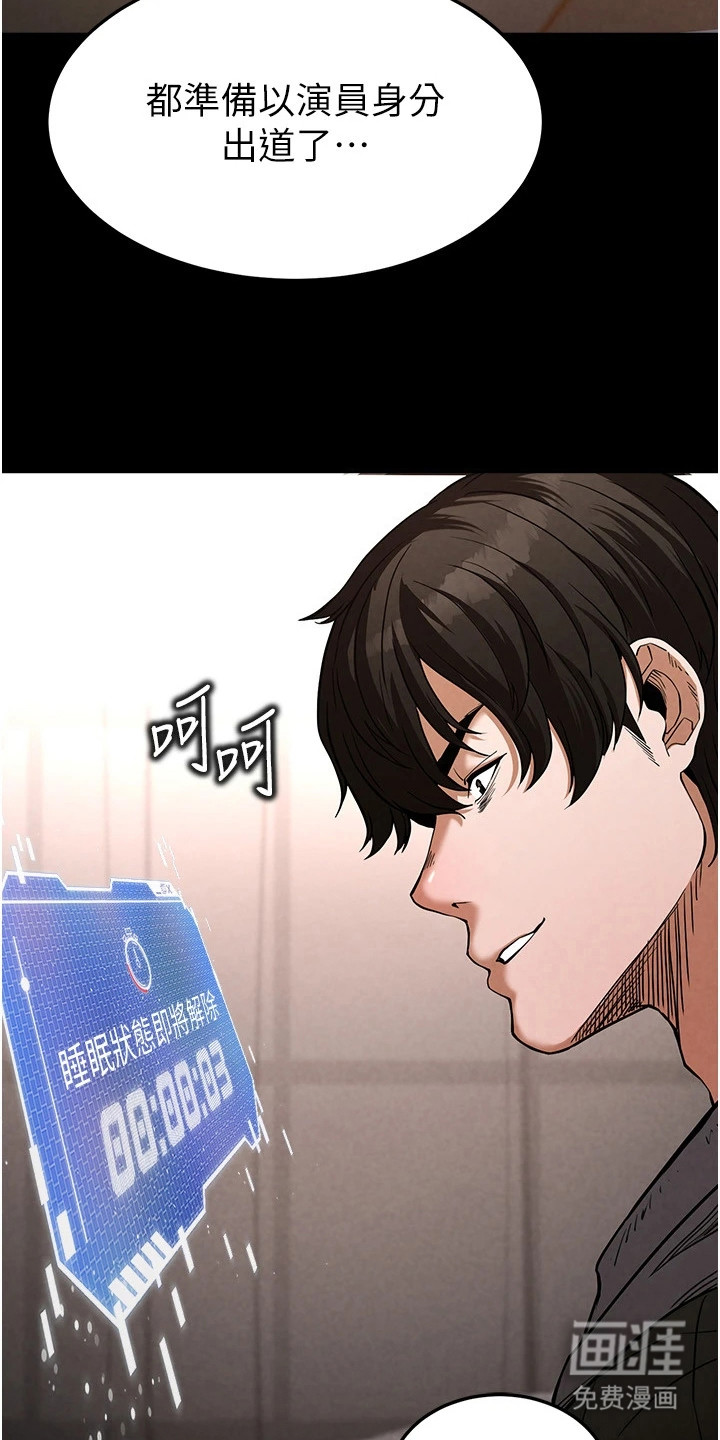 沉眠蚀世漫画-图9