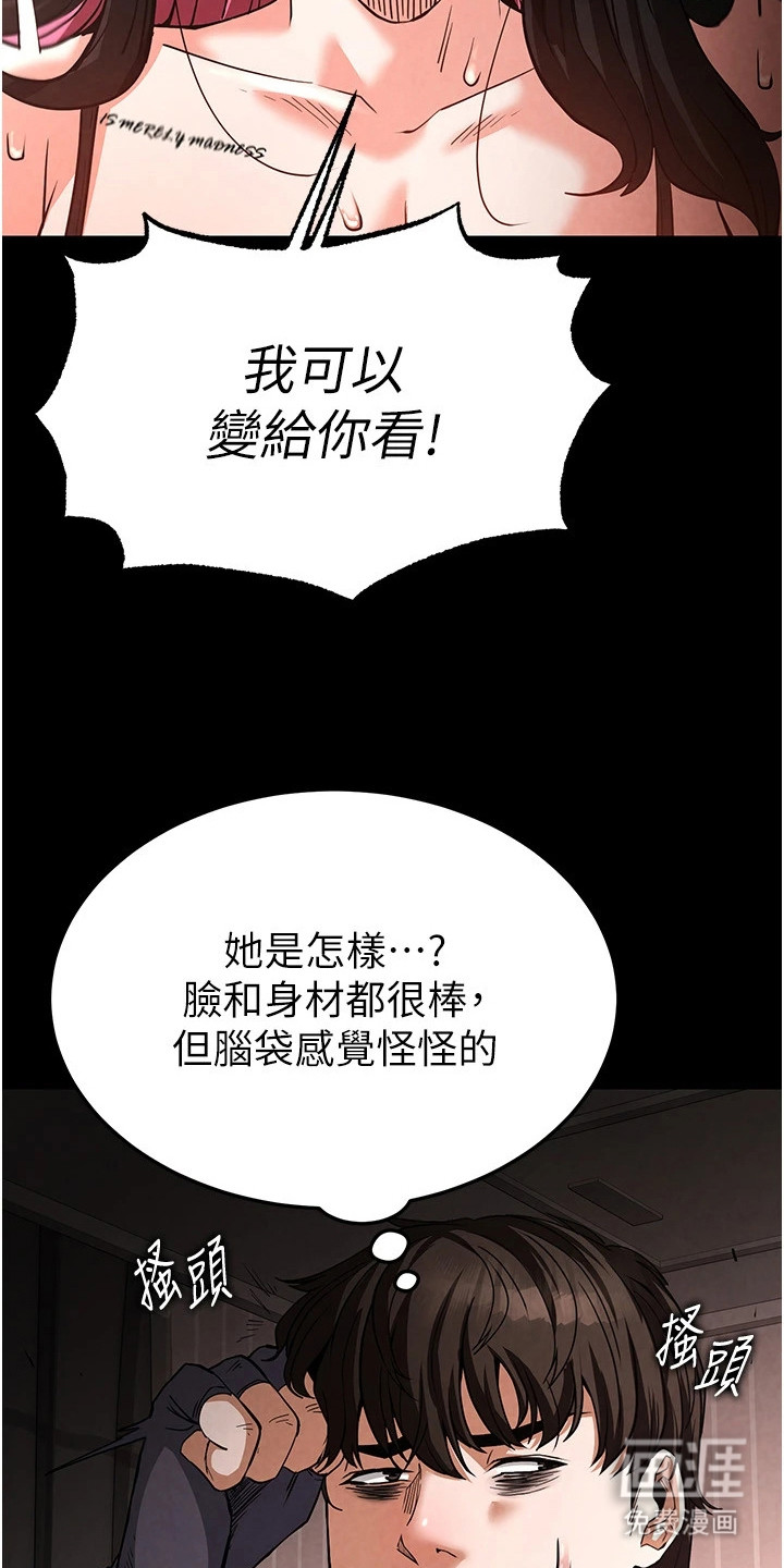沉眠蚀世漫画-图21