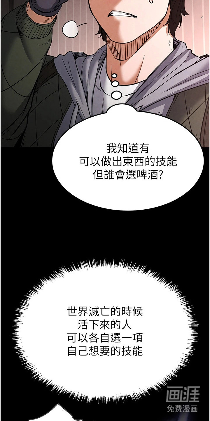 沉眠蚀世漫画-图22