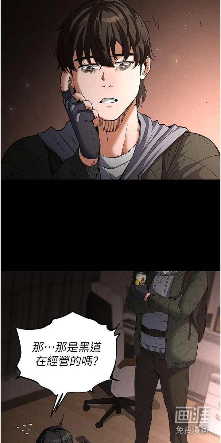沉眠蚀世漫画-图6