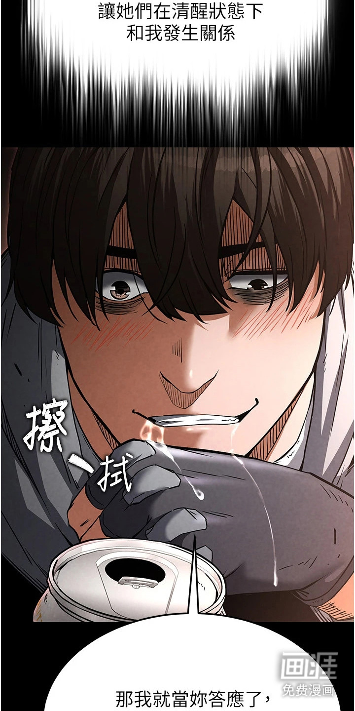 沉眠蚀世漫画-图19