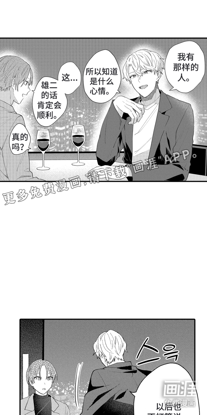 纯白坠落第14话图