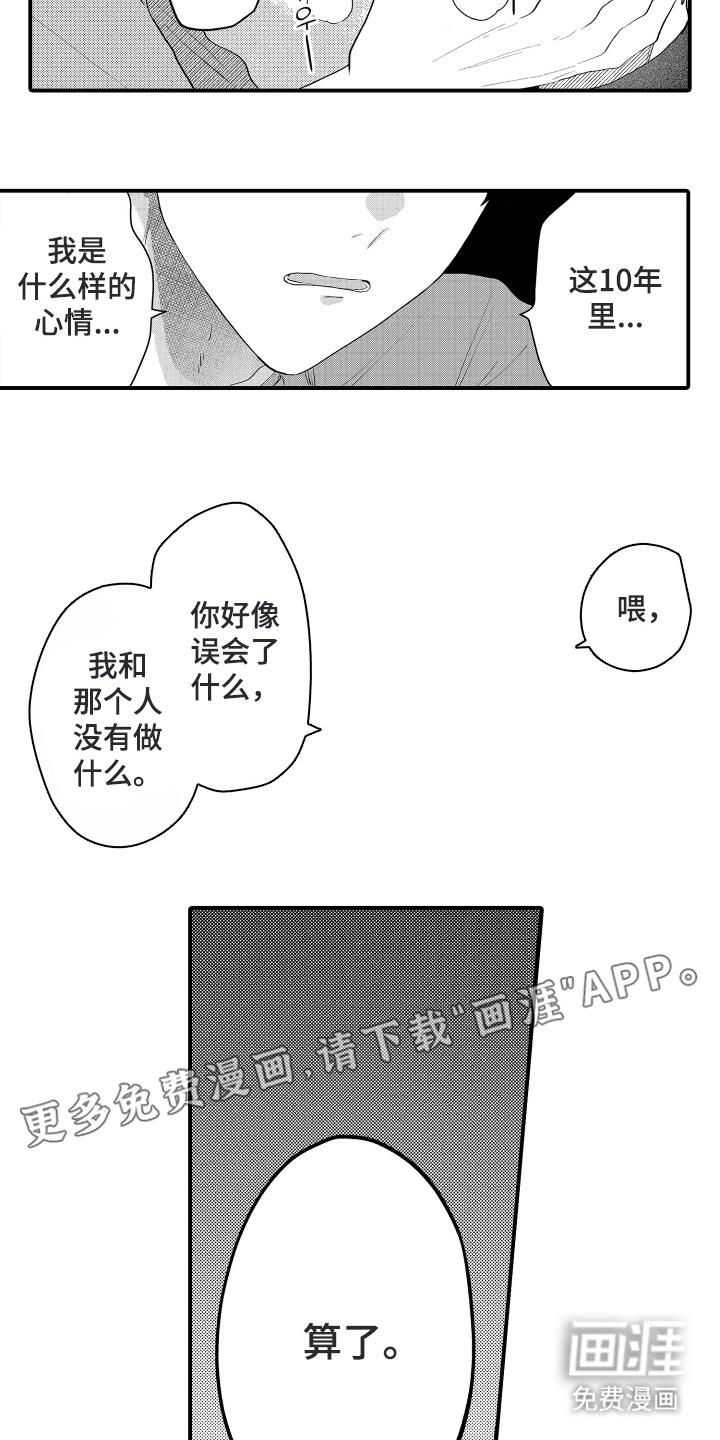 纯白坠落第15话图