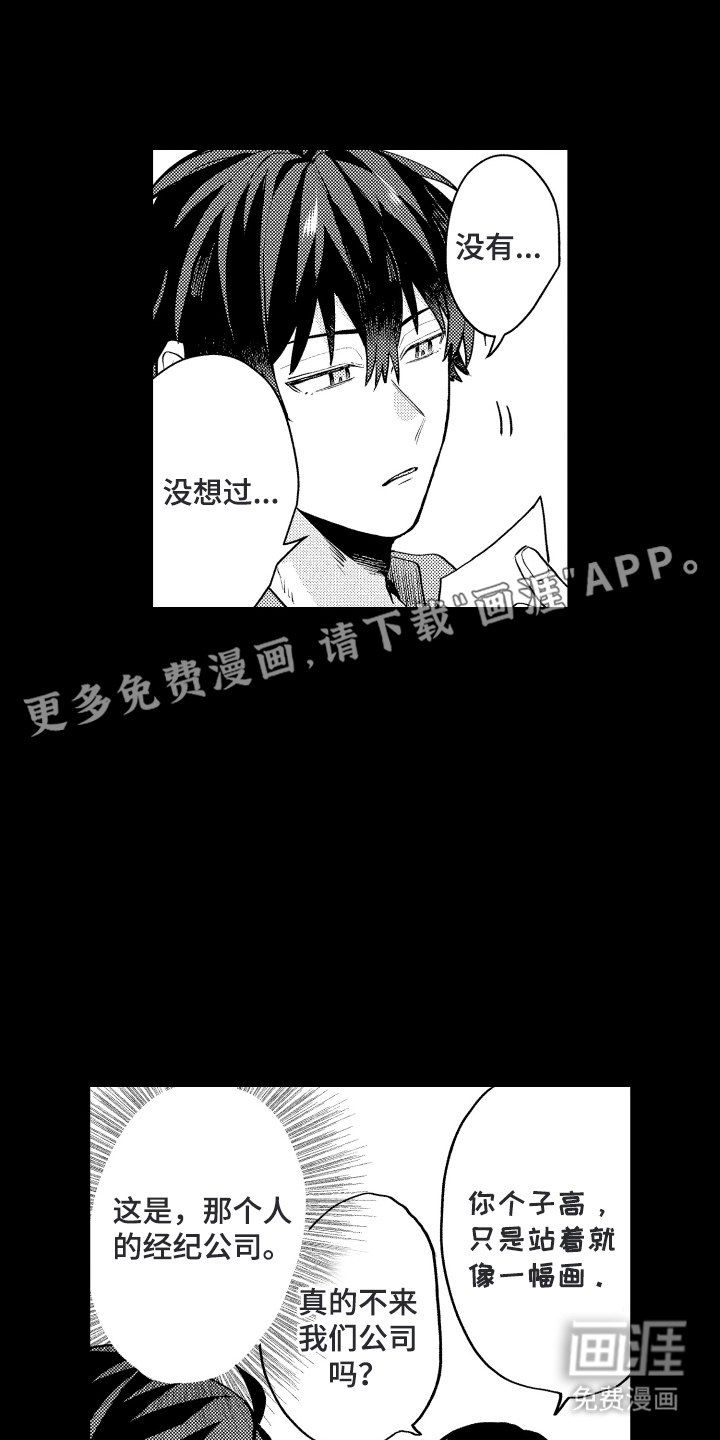 纯白坠落第19话图