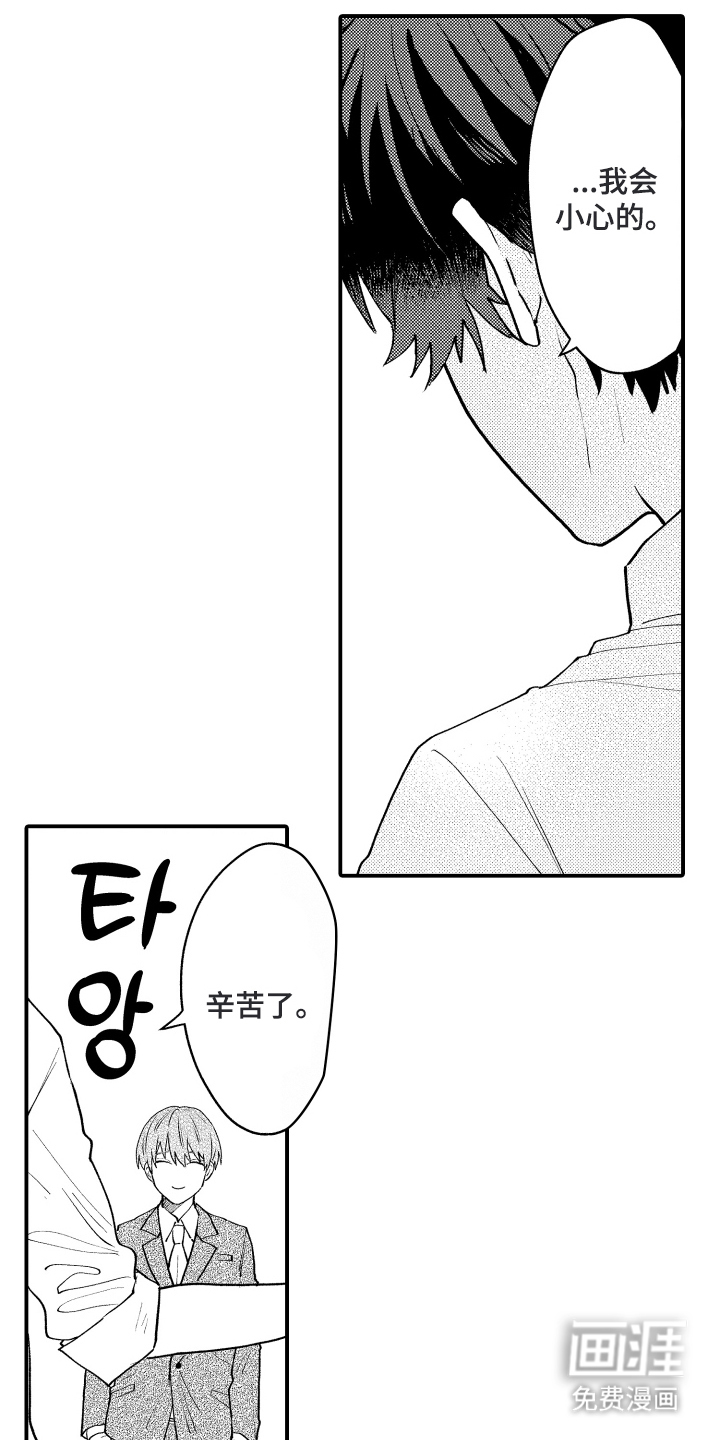 纯白坠落第20话图