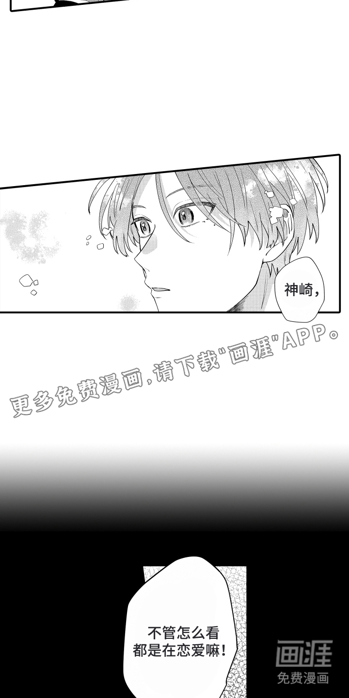 纯白坠落第21话图