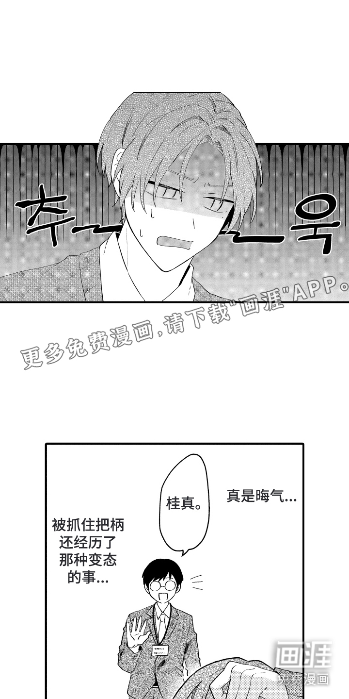 纯白坠落第4话图