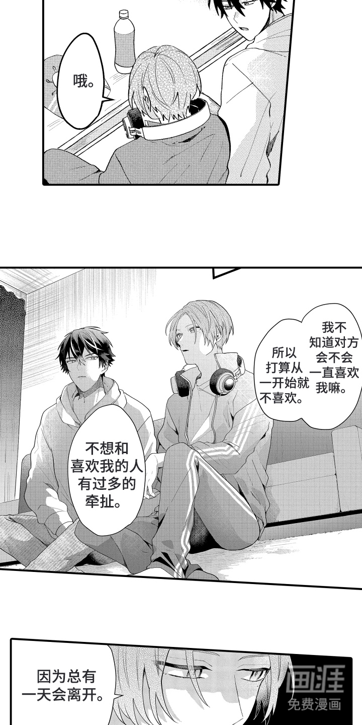 纯白坠落第6话图