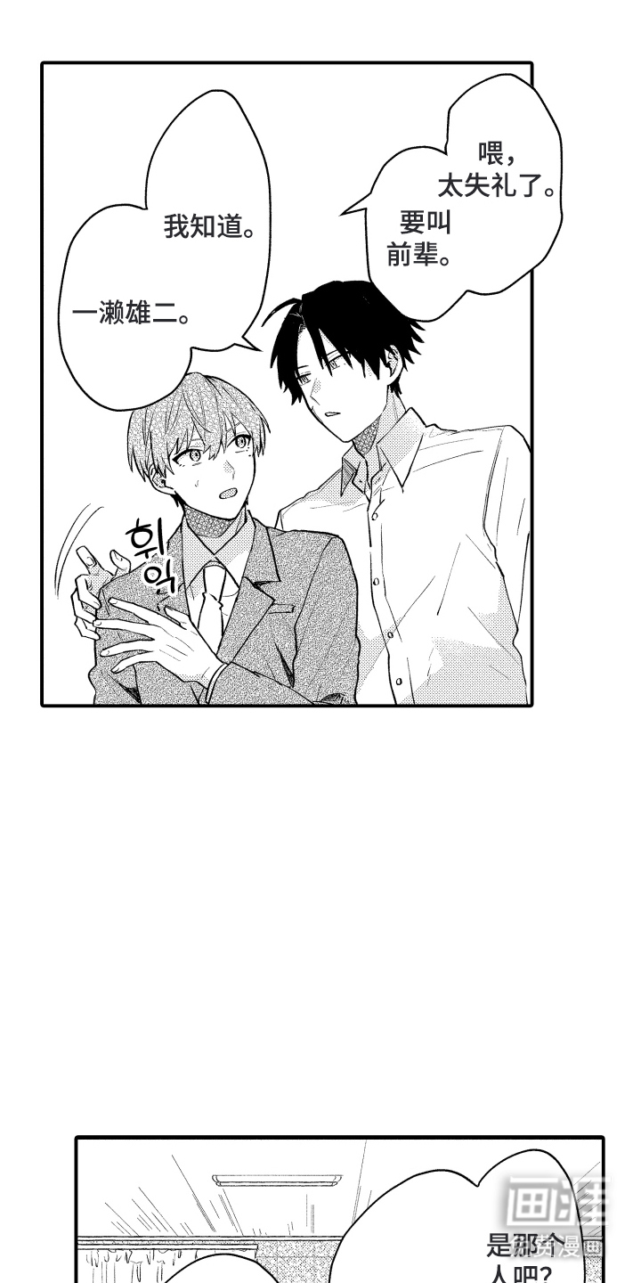 纯白坠落第8话图