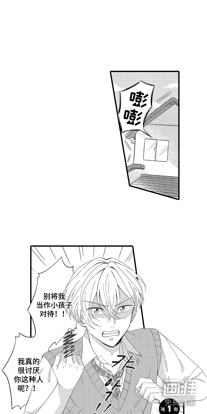 从跟屁虫到傲娇君第1话图