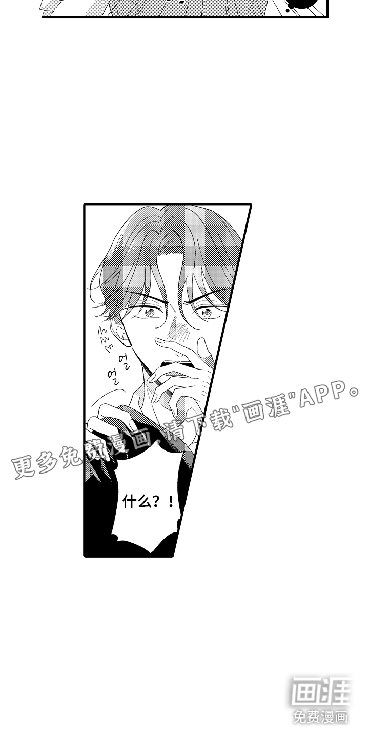 从跟屁虫到傲娇君第1话图