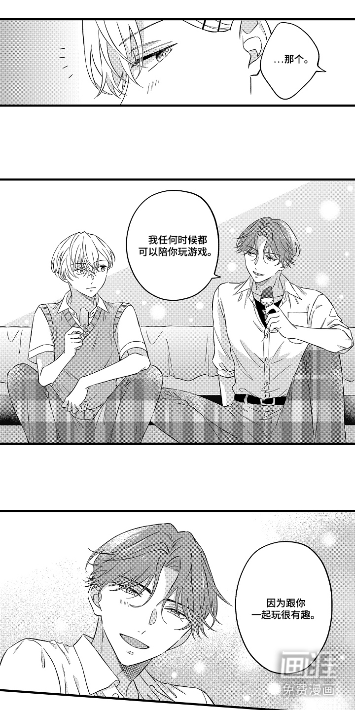 从跟屁虫到傲娇君第10话图