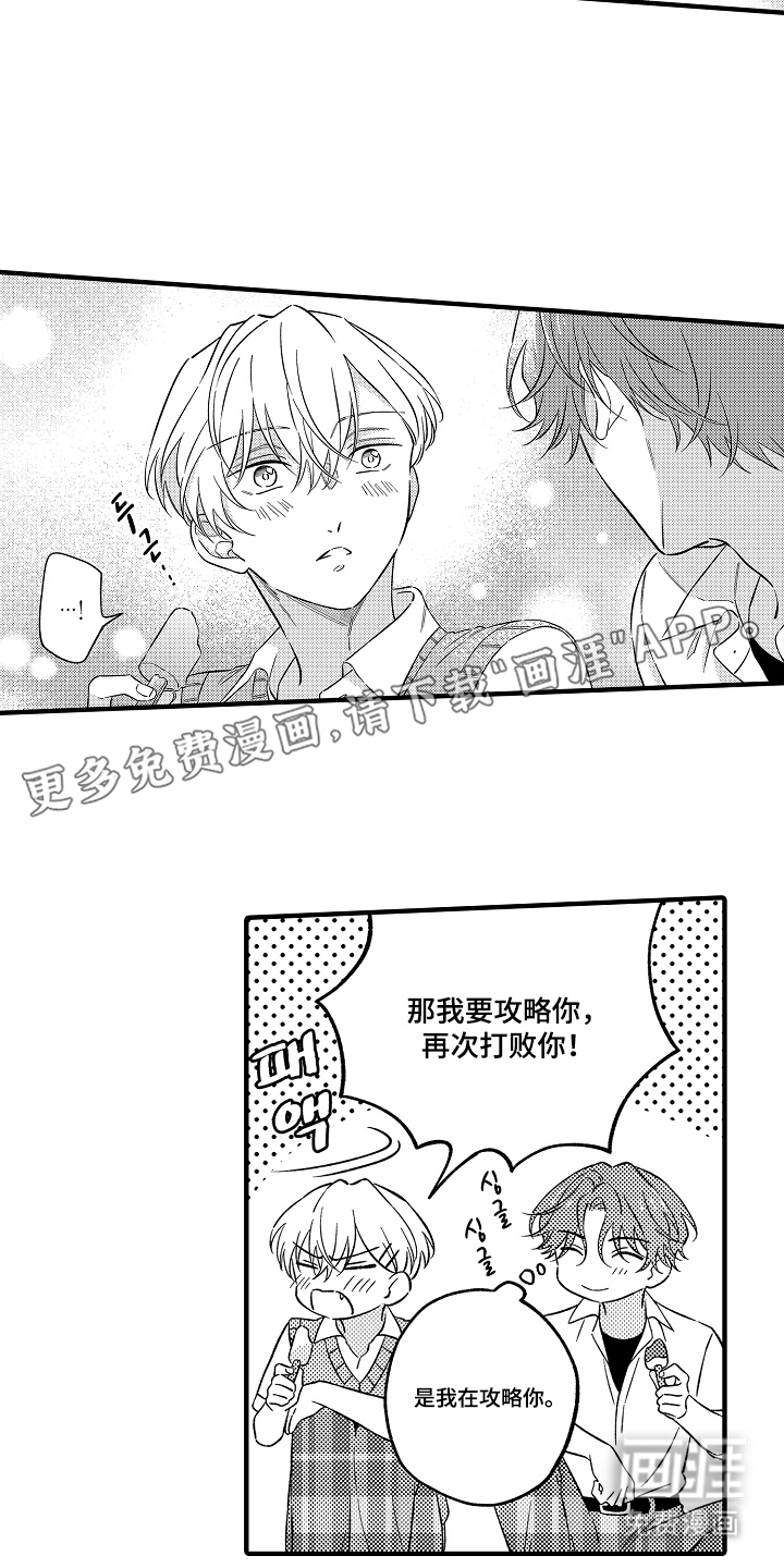 从跟屁虫到傲娇君第10话图