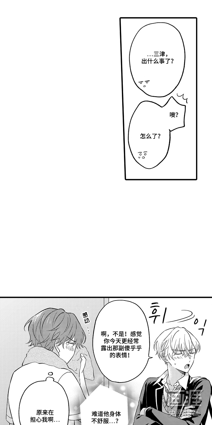 从跟屁虫到傲娇君第12话图