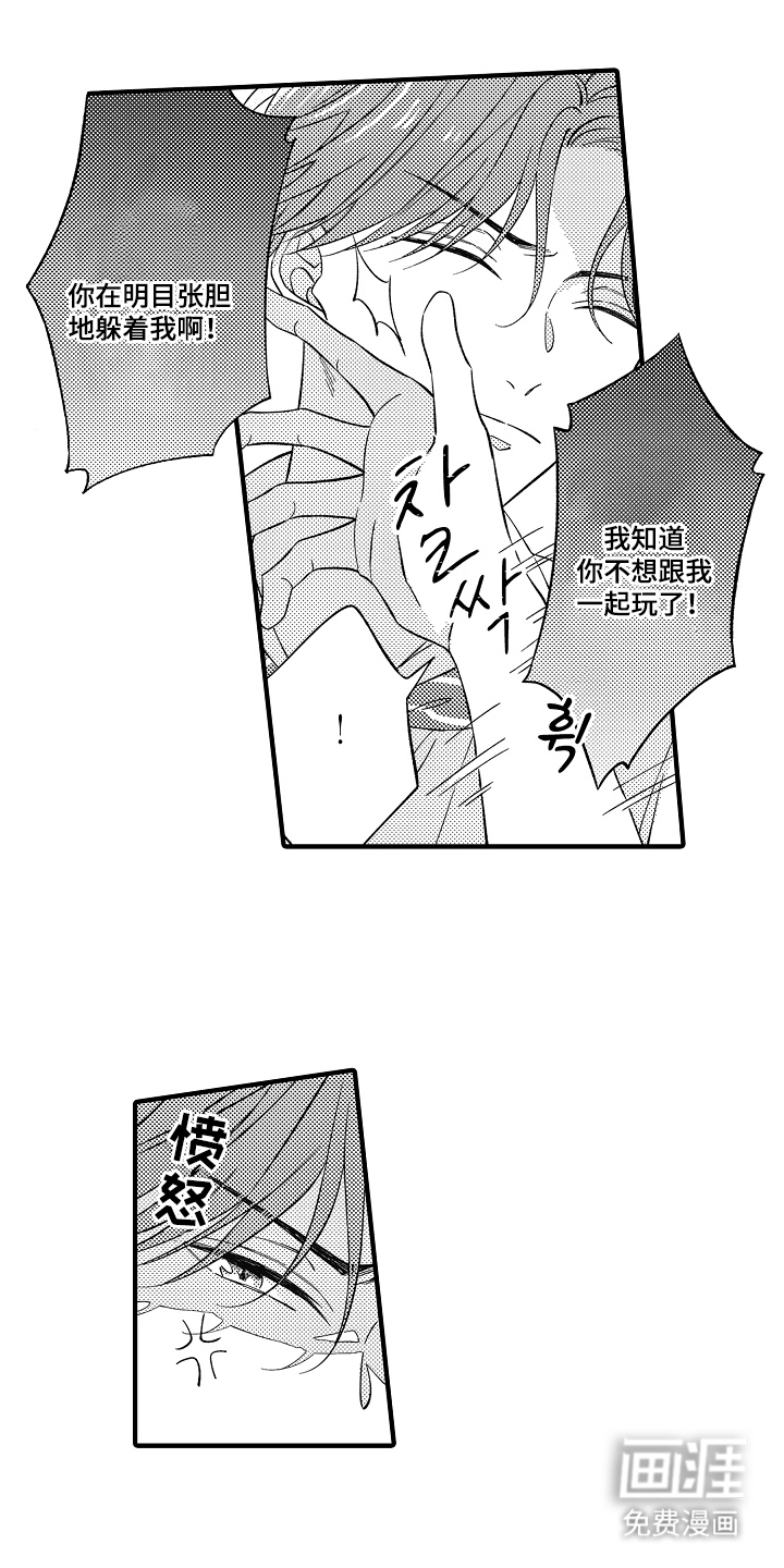 从跟屁虫到傲娇君第3话图