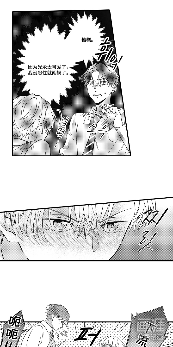 从跟屁虫到傲娇君第4话图