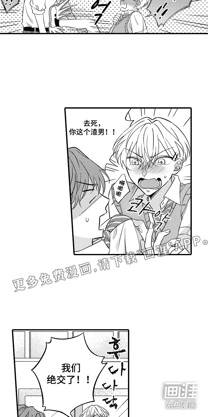 从跟屁虫到傲娇君第4话图