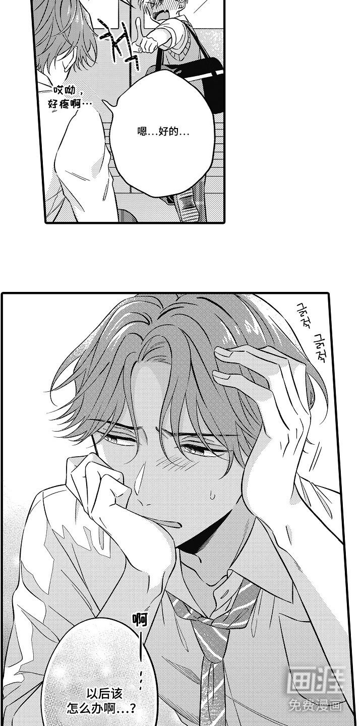 从跟屁虫到傲娇君第4话图