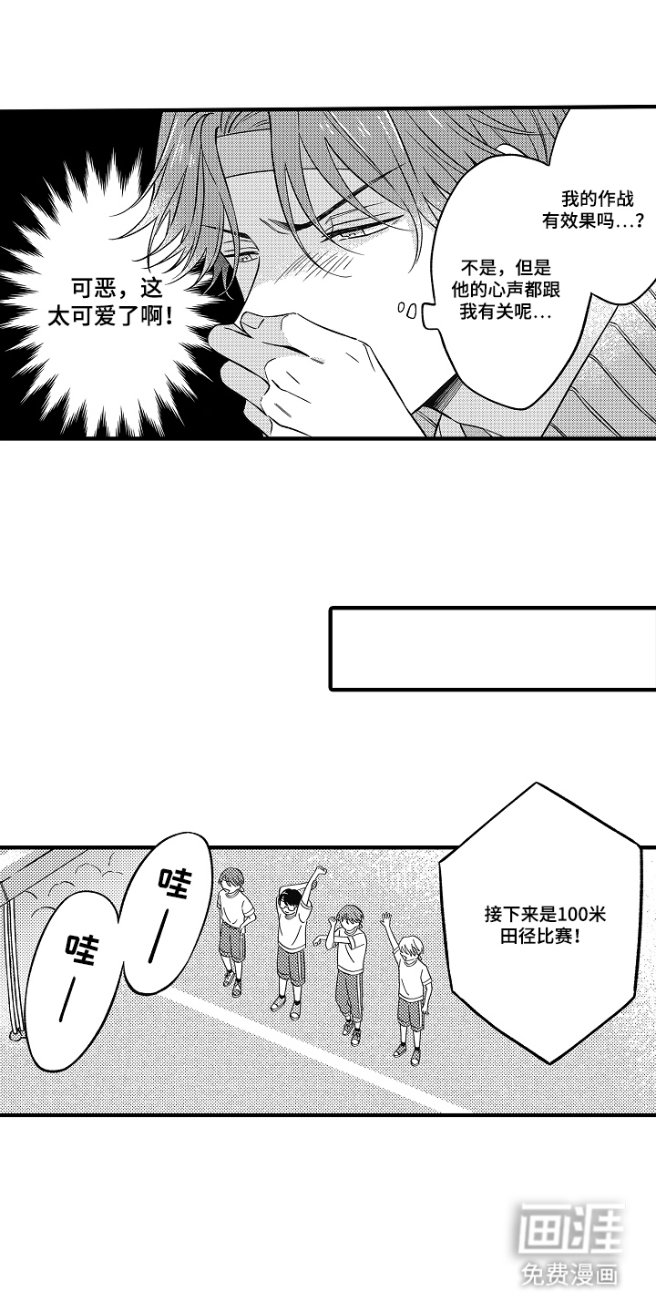 从跟屁虫到傲娇君第5话图