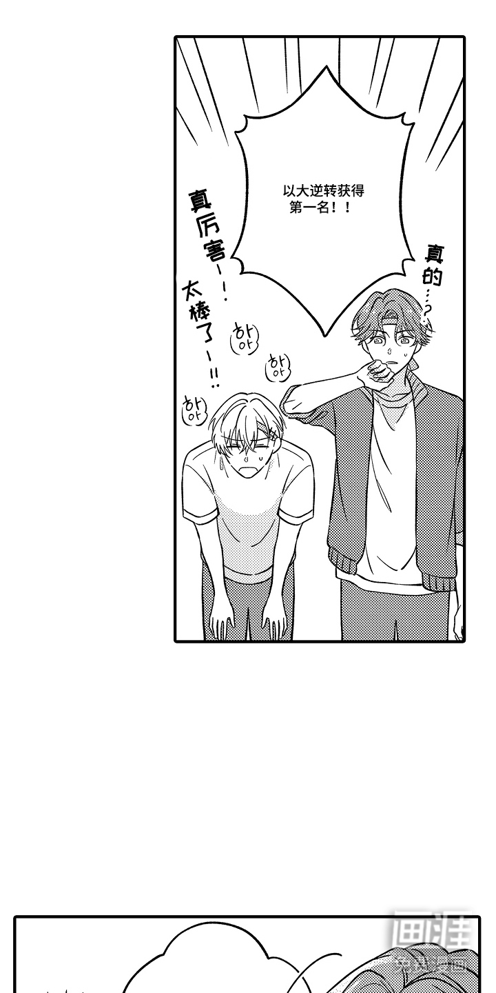 从跟屁虫到傲娇君第6话图