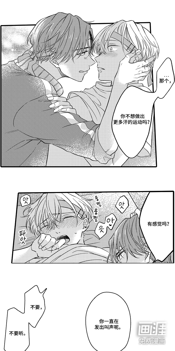 从跟屁虫到傲娇君第7话图