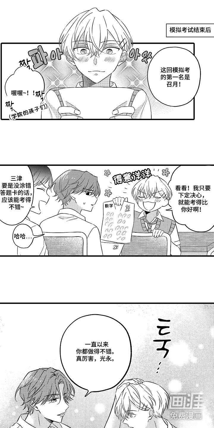 从跟屁虫到傲娇君第9话图