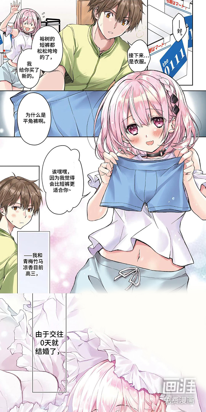 从青梅到新娘第1话图