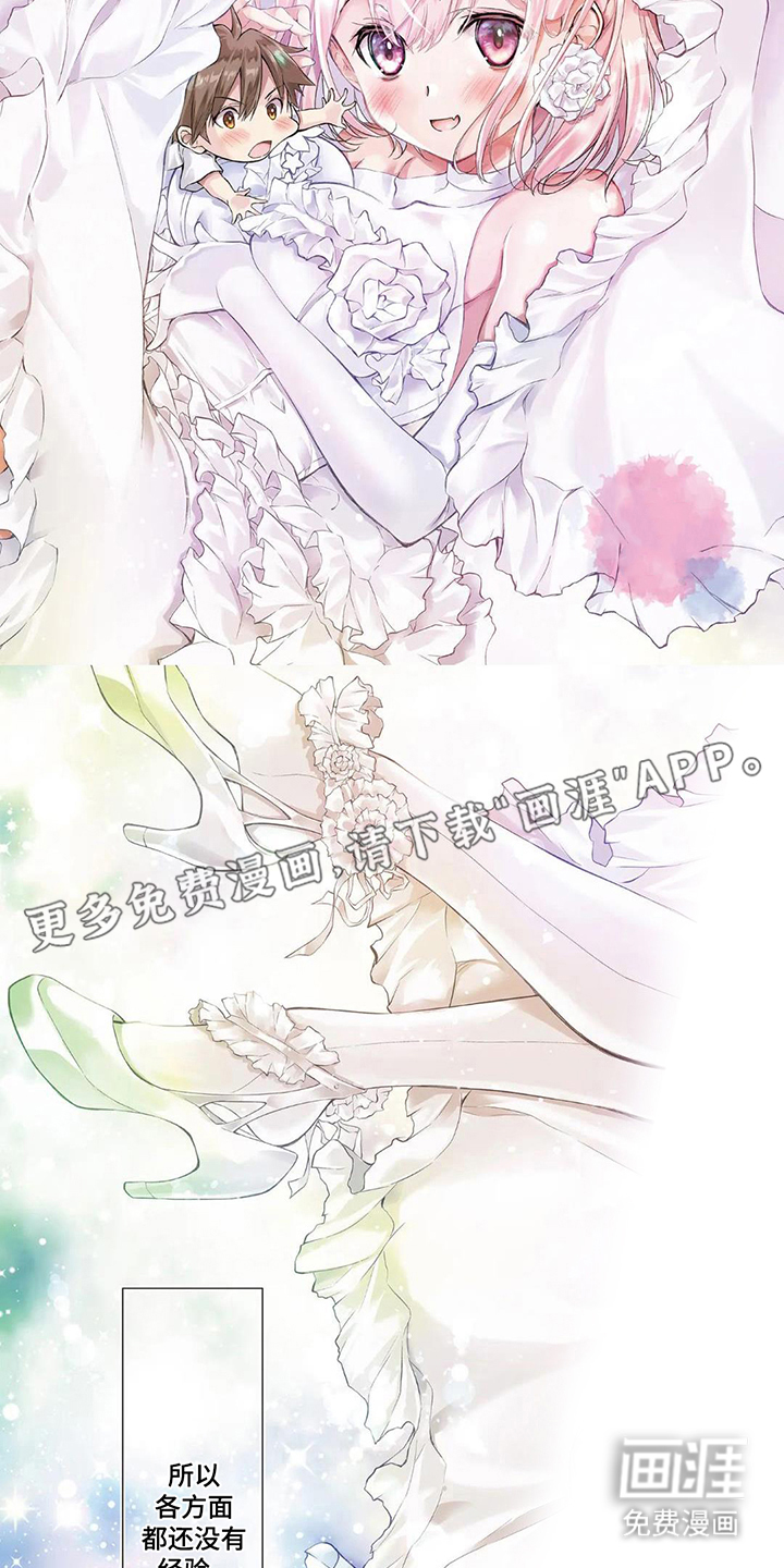 从青梅到新娘第1话图