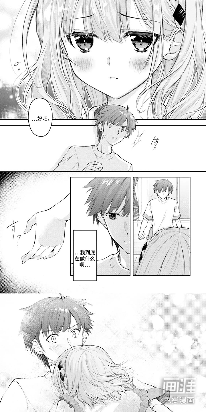 从青梅到新娘第10话图