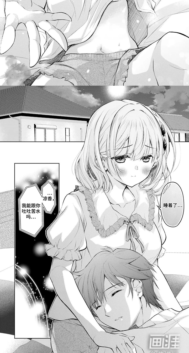 从青梅到新娘第10话图