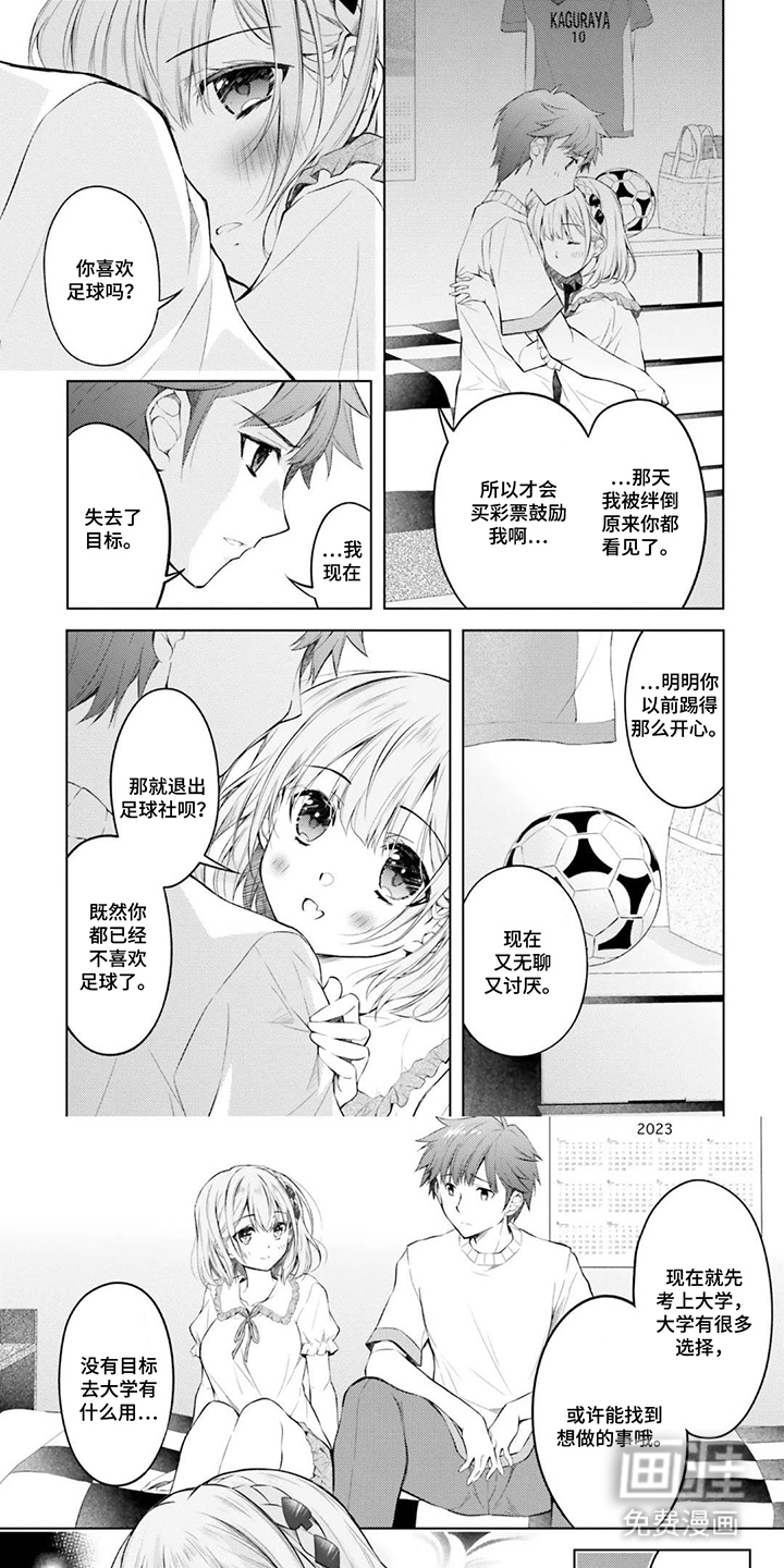 从青梅到新娘第11话图