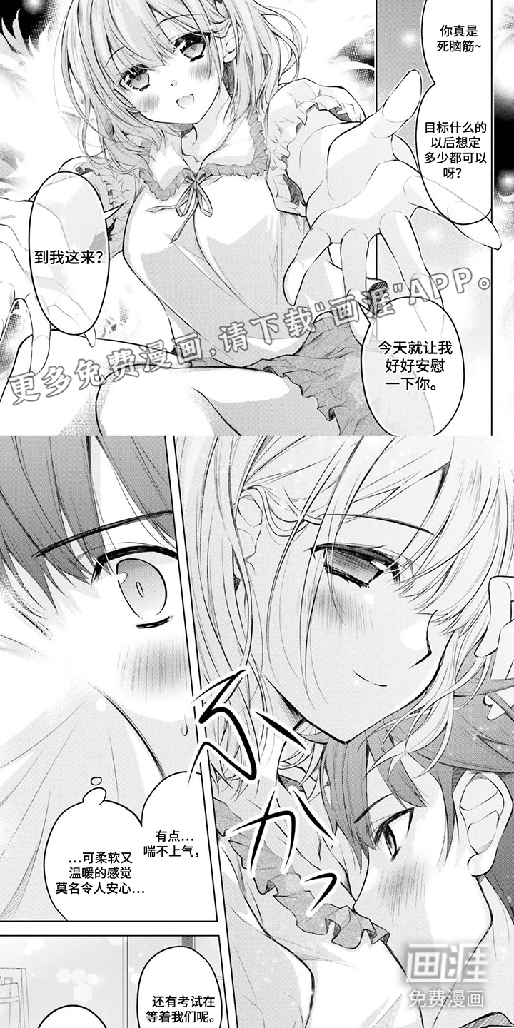 从青梅到新娘第11话图