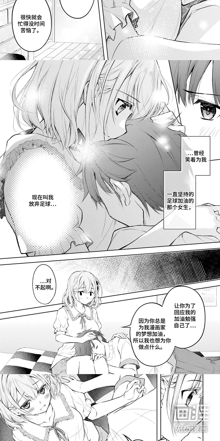 从青梅到新娘第11话图