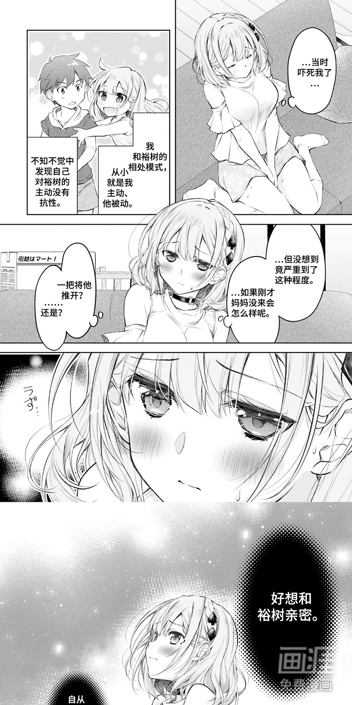 从青梅到新娘第14话图