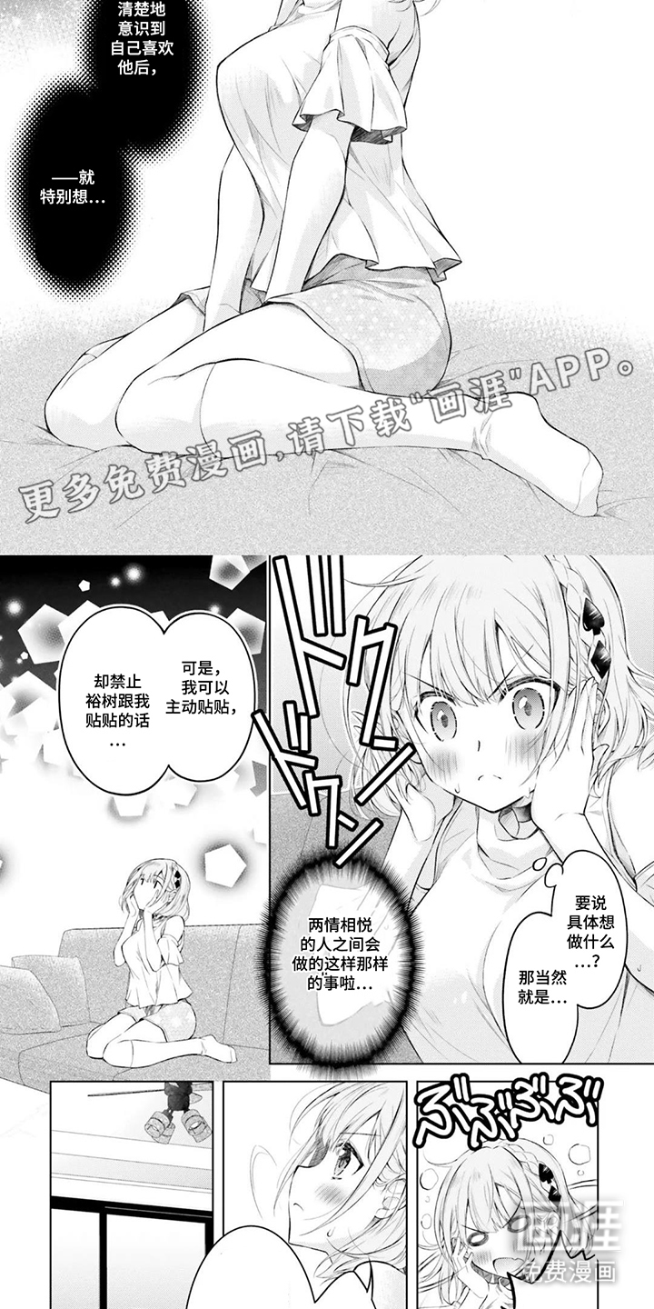 从青梅到新娘第14话图