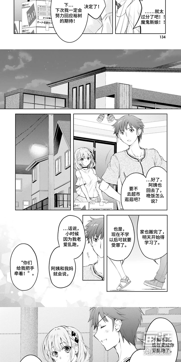 从青梅到新娘第14话图