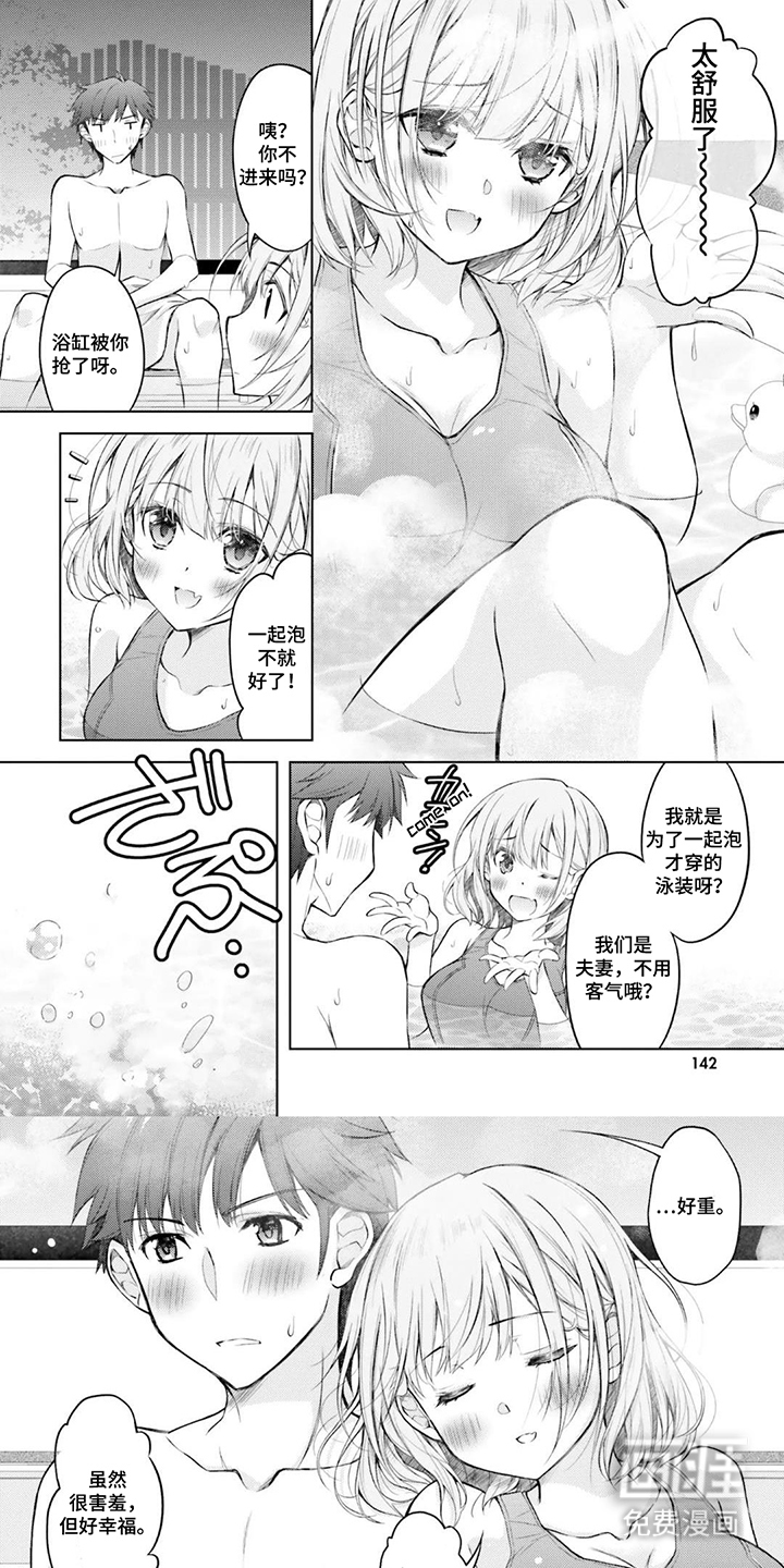 从青梅到新娘第15话图