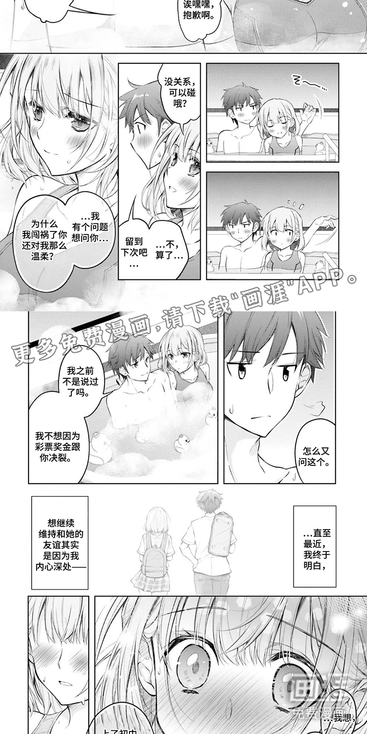 从青梅到新娘第15话图