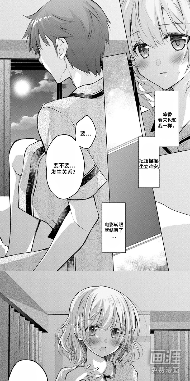 从青梅到新娘第16话图