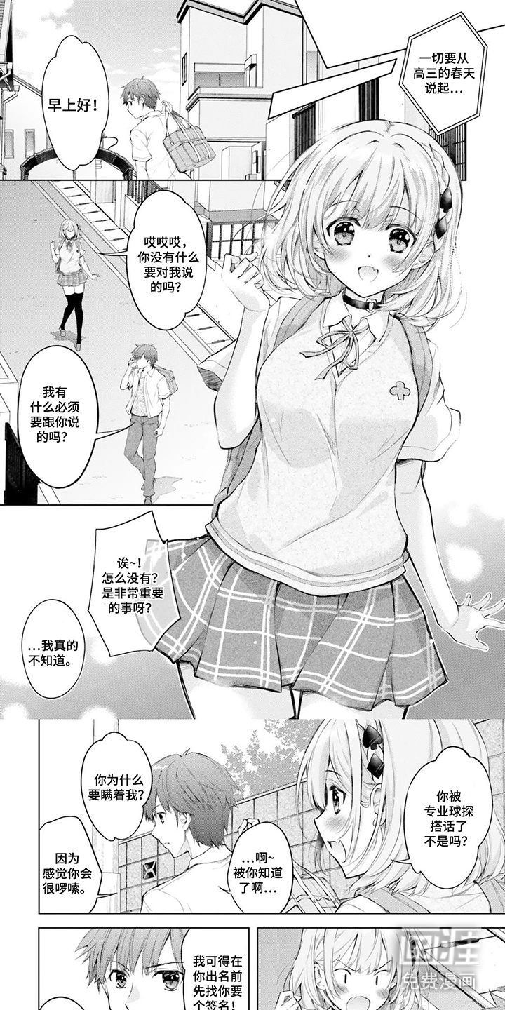 从青梅到新娘第2话图